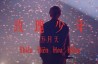 [Âm nhạc Đài Loan] Thiếu niên hoa hồng – Bài học về lòng bao dung và tôn trọng sự khác biệt